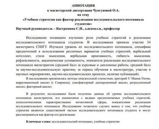 Пример аннотации к магистерской диссертации