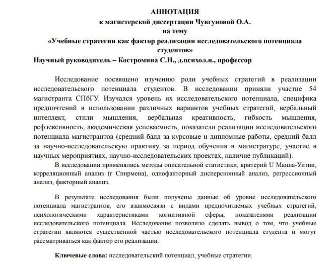 Пример аннотации к магистерской диссертации