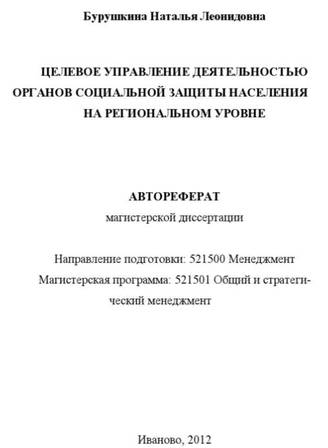 Пример автореферата кандидатской диссертации