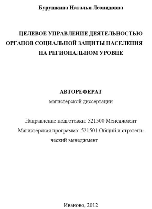 Пример автореферата кандидатской диссертации