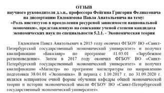 Пример отзыва научного руководителя на кандидатскую диссертацию