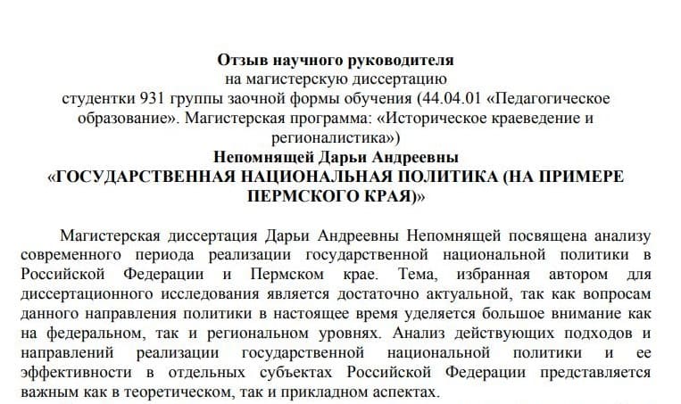 Пример отзыва научного руководителя на магистерскую диссертацию