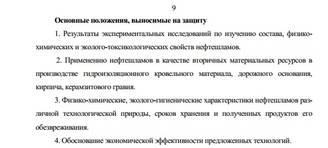 Пример положения, выносимого на защиту магистерской диссертации