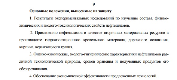 Пример положения, выносимого на защиту магистерской диссертации