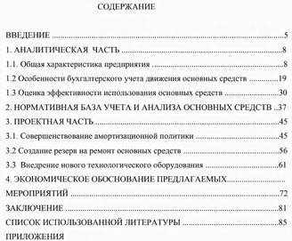 Пример структуры магистерской диссертации