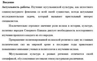 Пример введения магистерской диссертации