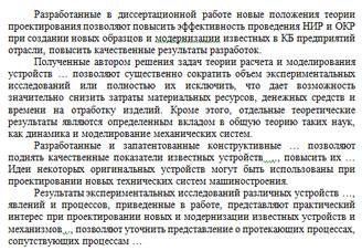 Пример заключения магистерской диссертации