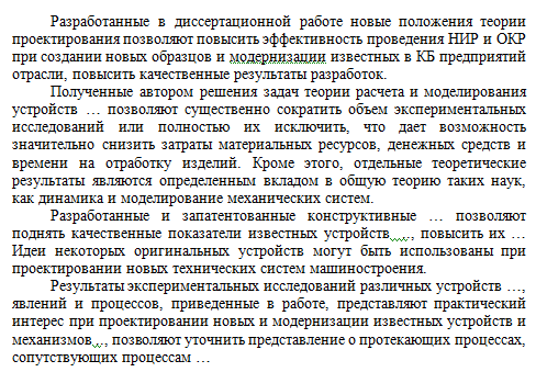 Пример заключения магистерской диссертации