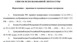 Примеры оформления кандидатской диссертации в списке литературы