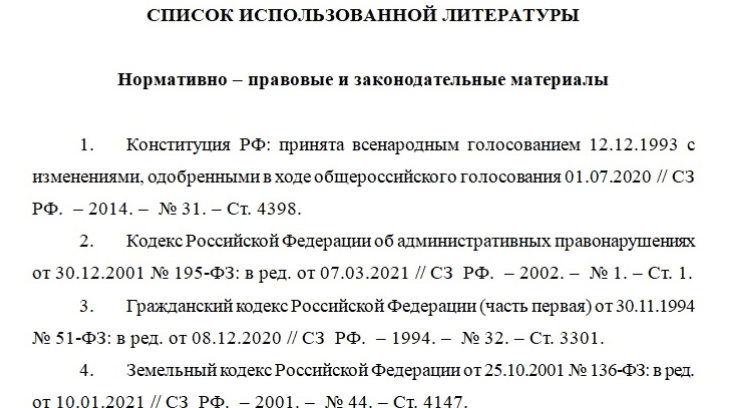Примеры оформления кандидатской диссертации в списке литературы