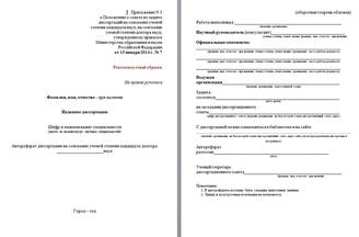 Пример автореферата диссертации