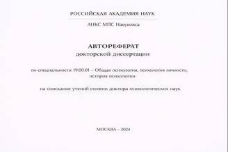 Автореферат докторской диссертации
