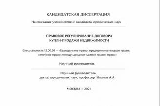 Кандидатская диссертация по юриспруденции