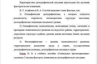 Литературный обзор диссертации