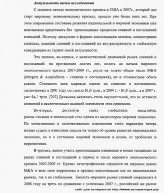 Пример обоснования темы для диссертации