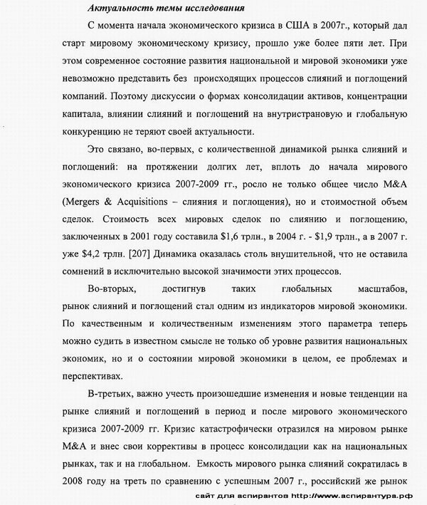 Пример обоснования темы для диссертации