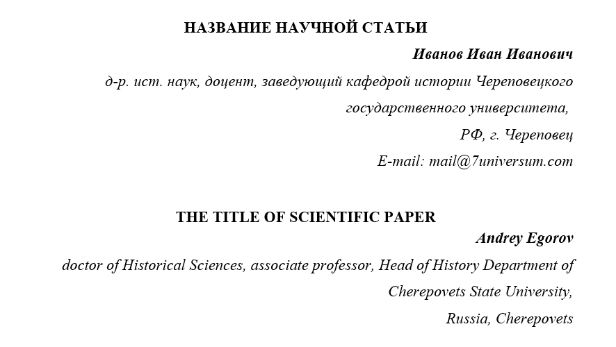 Оформление научной статьи