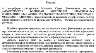 Отзыв на автореферат докторской диссертации