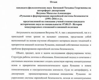 Отзыв на автореферат кандидатской диссертации