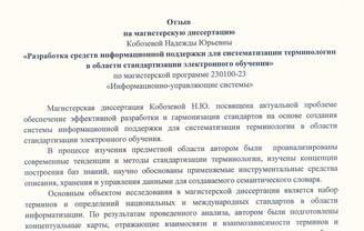 Пример отзыва на диссертацию