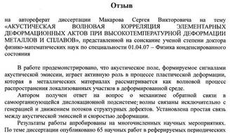 Образец отзыва на докторскую диссертацию