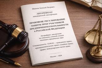 Пример автореферата кандидатской диссертации