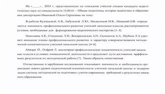 Пример фрагмента литературного обзора