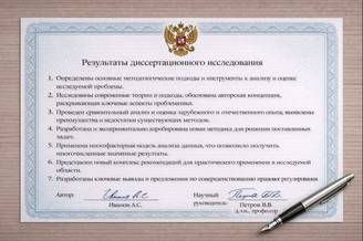 Результаты диссертационного исследования