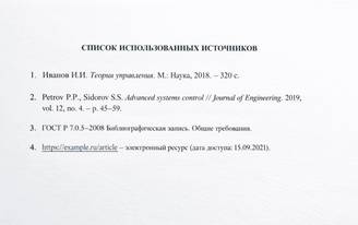 Список литературы в ВКР