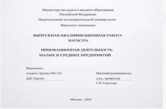 ВКР магистра