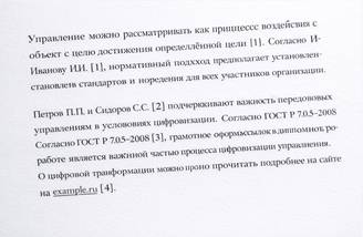 Внутритекстовые ссылки в ВКР