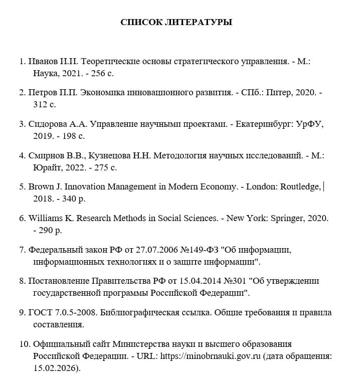 Оформление монографии в списке литературы