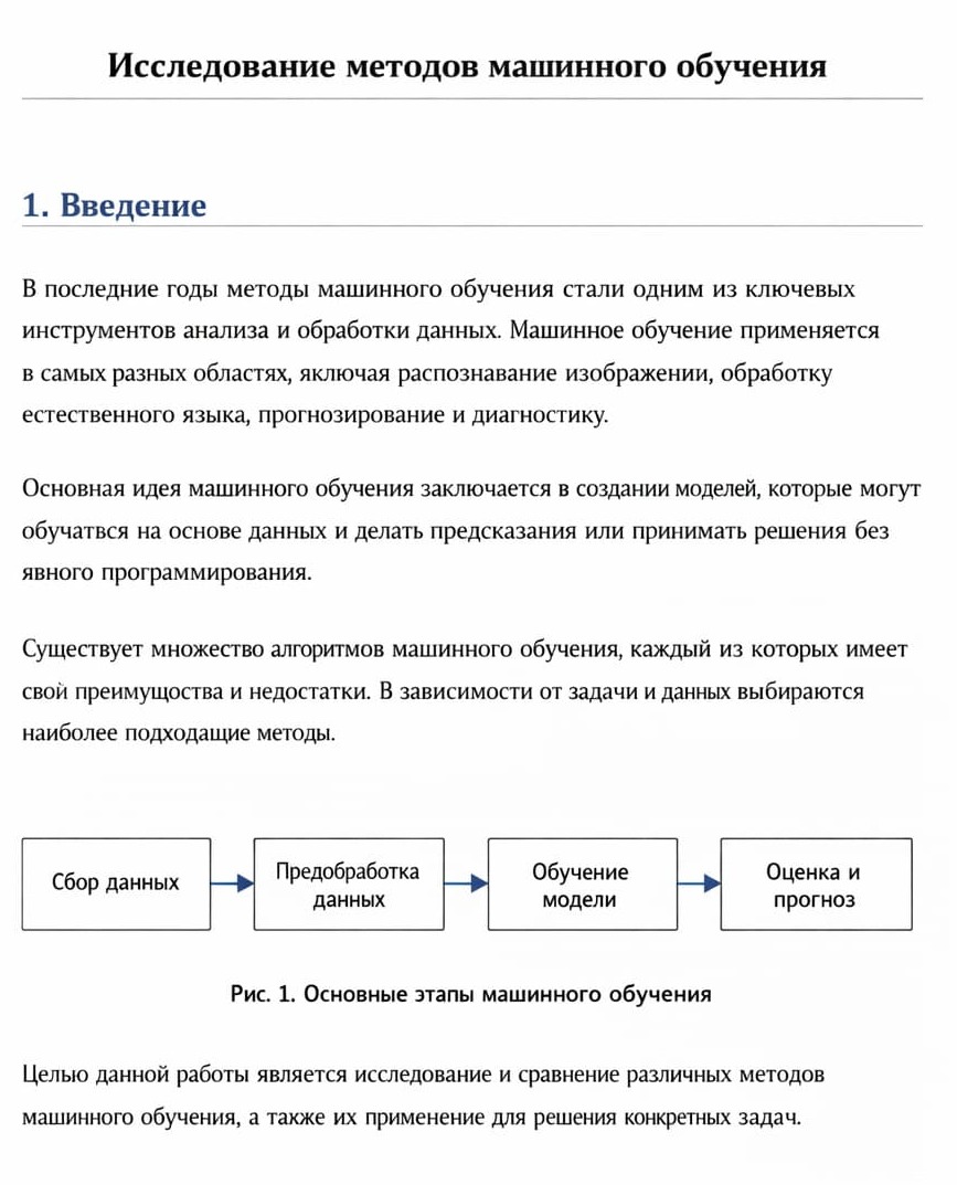 Пример введения в диссертации на соискание ученой степени кандидата наук