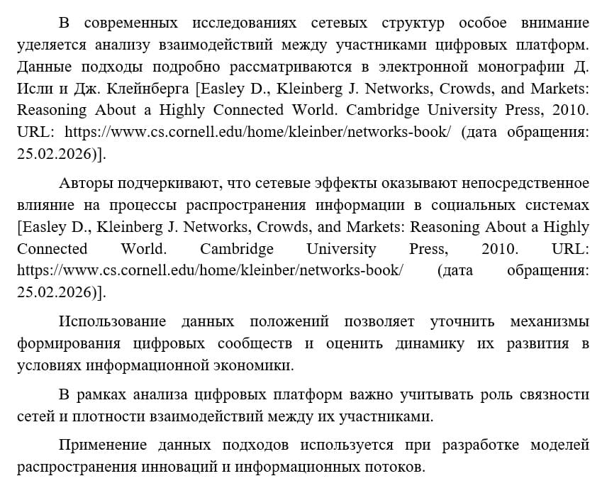 Ссылки на электронную монографию