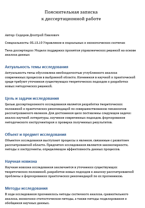 Пояснительная записка к диссертации