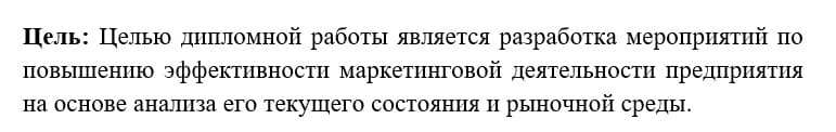 Цель дипломной работы