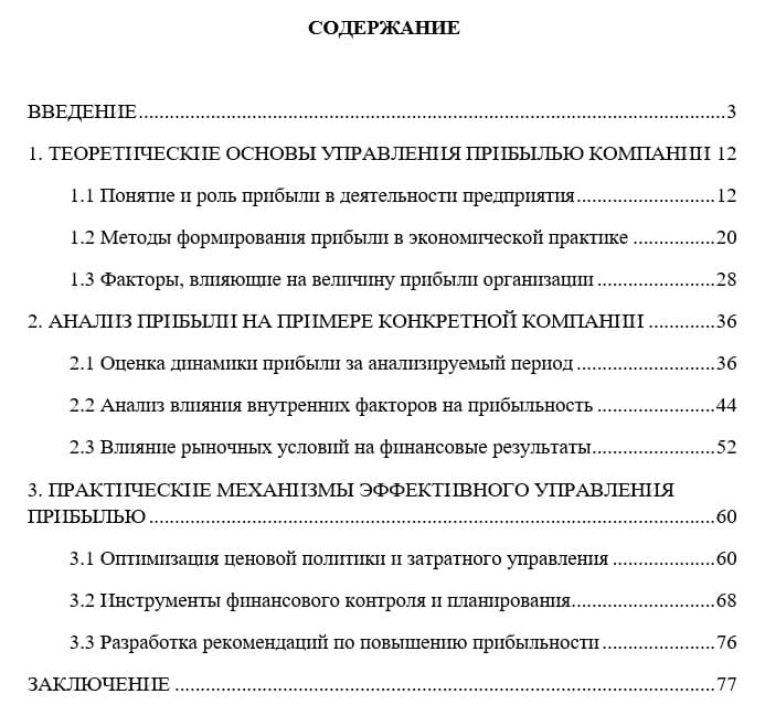 Фрагмент содержания дипломной работы