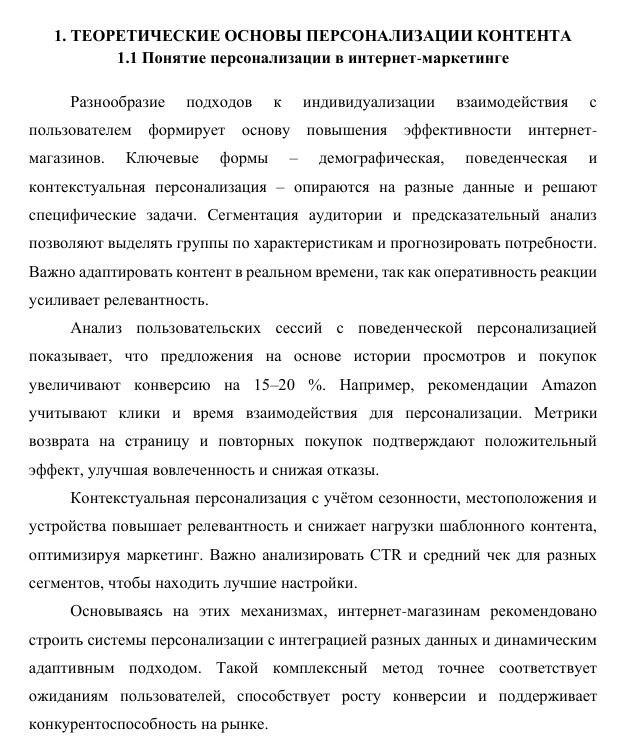 Глава дипломной работы 1