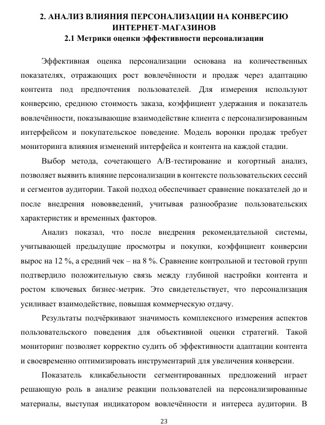 Глава дипломной работы 2