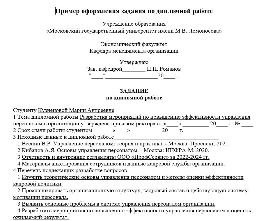 Образец задания на дипломную работу