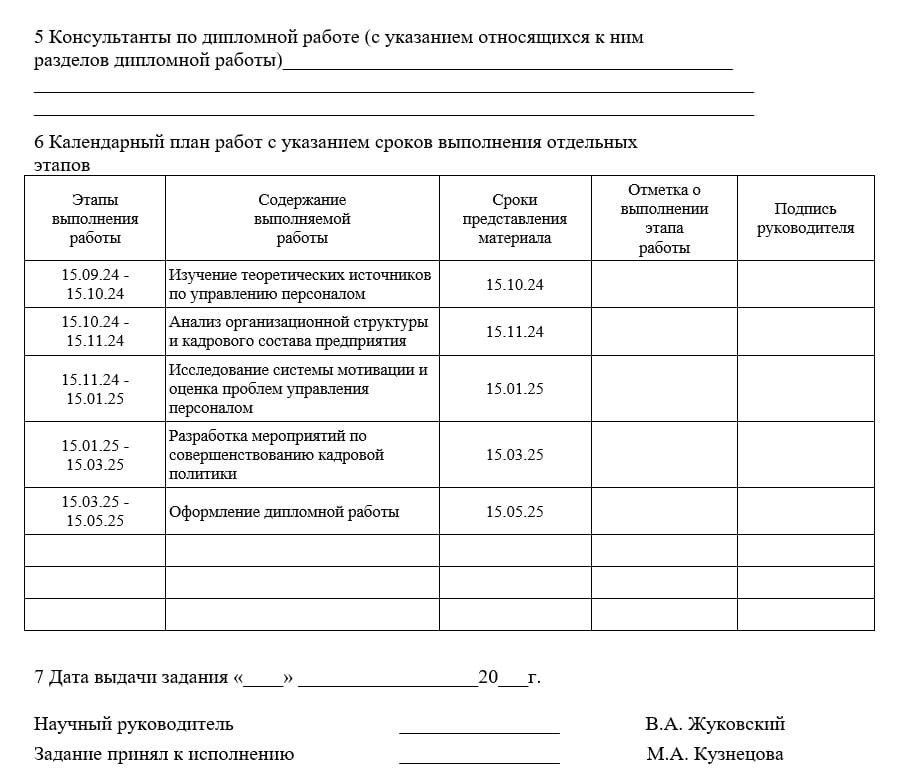 Образец задания на дипломную работу