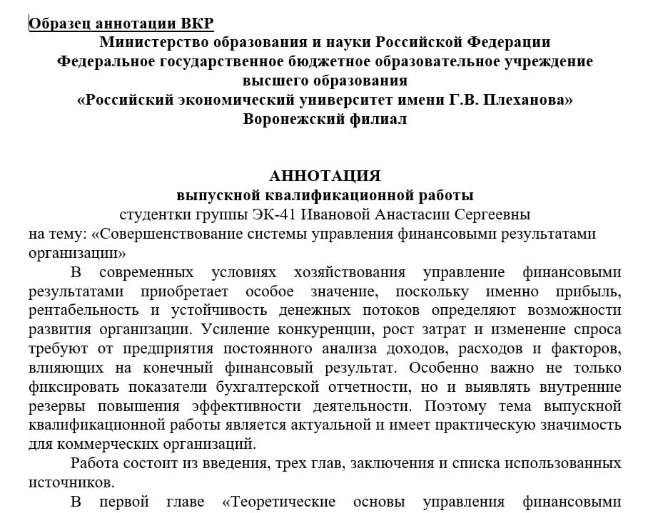 Пример аннотации к дипломной работе
