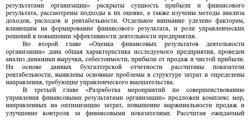 Пример аннотации к дипломной работе