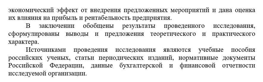 Пример аннотации к дипломной работе
