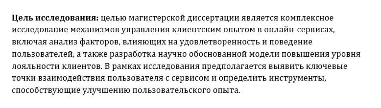 Пример цели магистерской диссертации