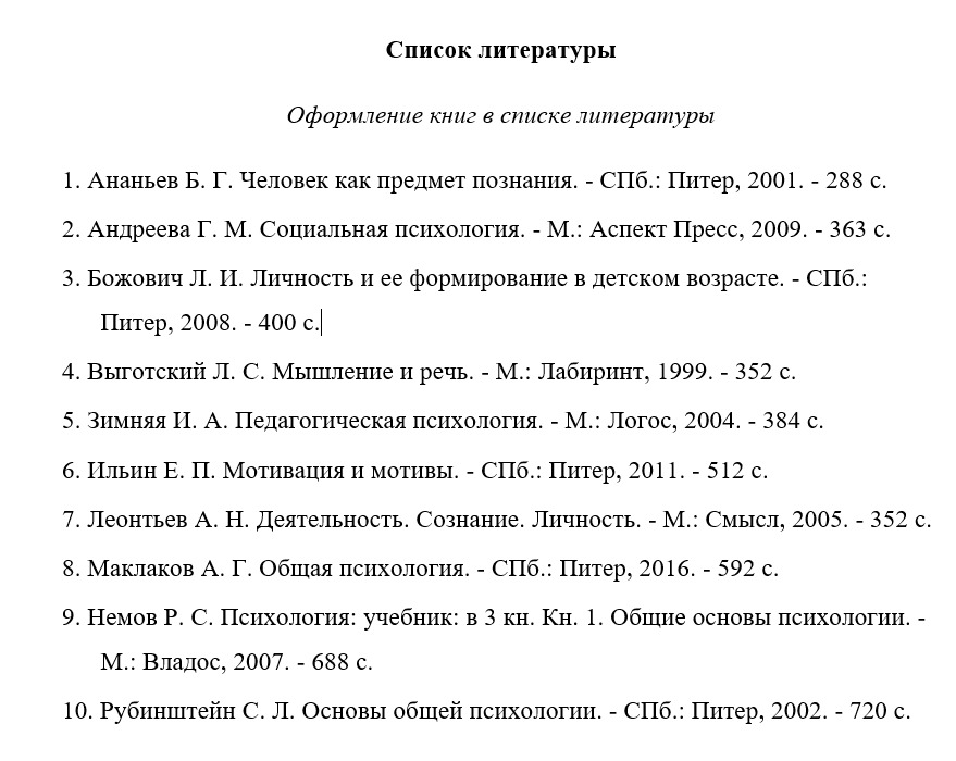 Пример оформления книг в списке литературы
