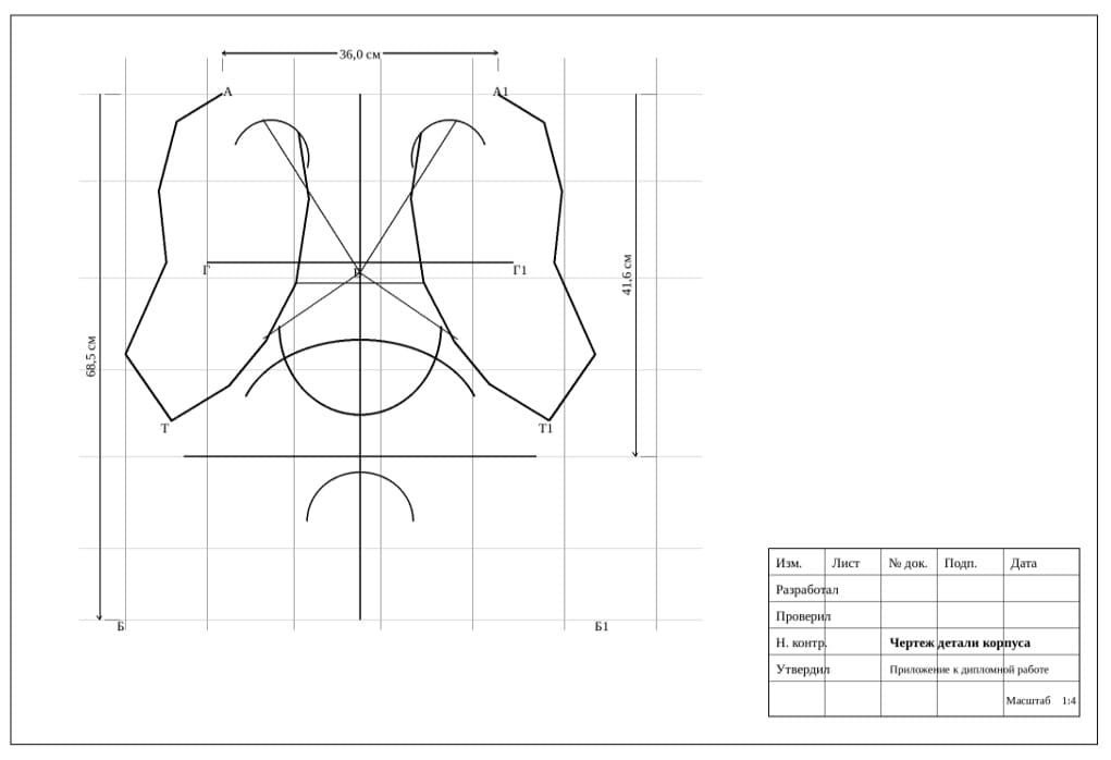 Пример оформления приложений в дипломной работе - чертеж 1
