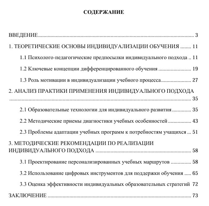 Пример оформления содержания в дипломной работе