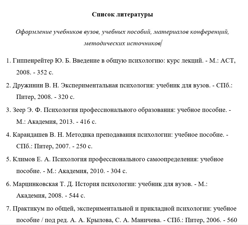 primer-oformleniya-uchebnikov-vuzov-uchebnyh-posobij-materialov-konferencij-metodicheskih-istochnikov