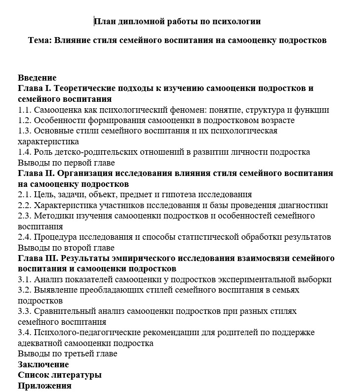 Пример плана дипломной работы 2